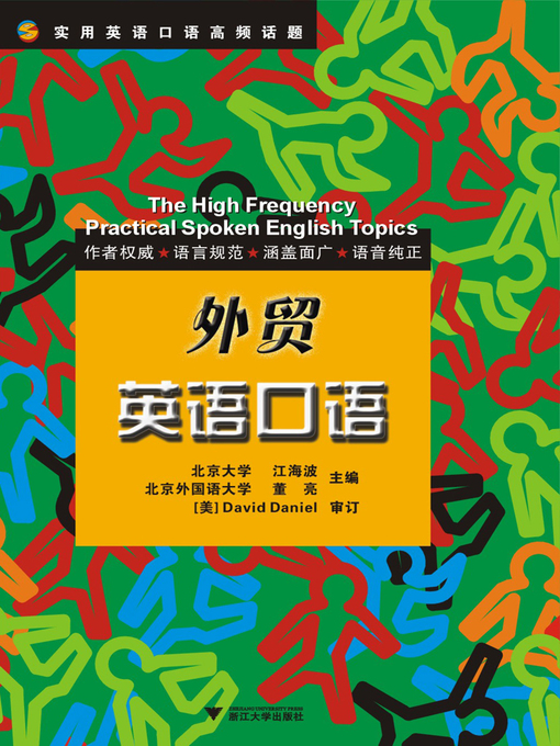 Title details for 外贸英语口语 by 江海波，董亮 - Available